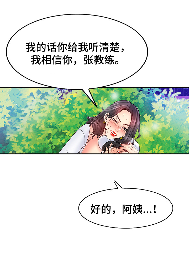 《高级玩家》漫画最新章节第37章：威胁与报复免费下拉式在线观看章节第【13】张图片