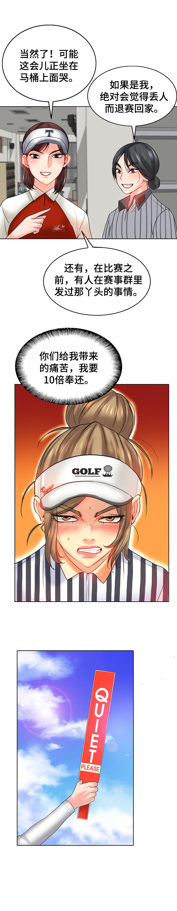 《高级玩家》漫画最新章节第39章：冷落免费下拉式在线观看章节第【20】张图片