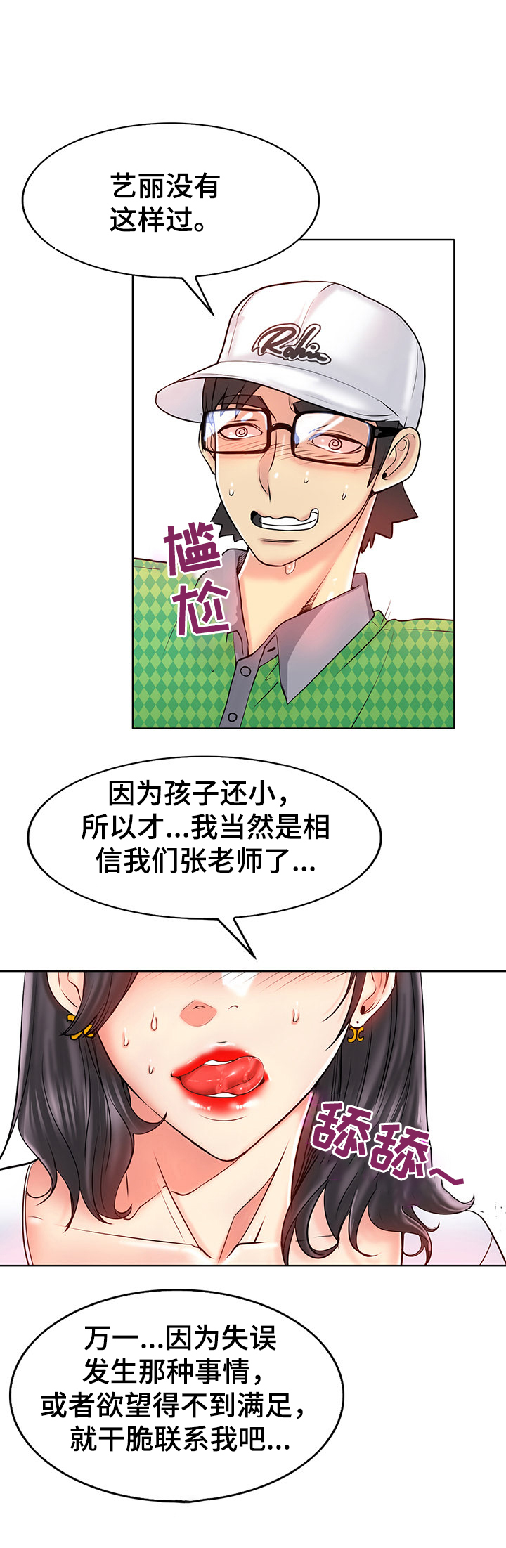 《高级玩家》漫画最新章节第36章：张老师免费下拉式在线观看章节第【2】张图片