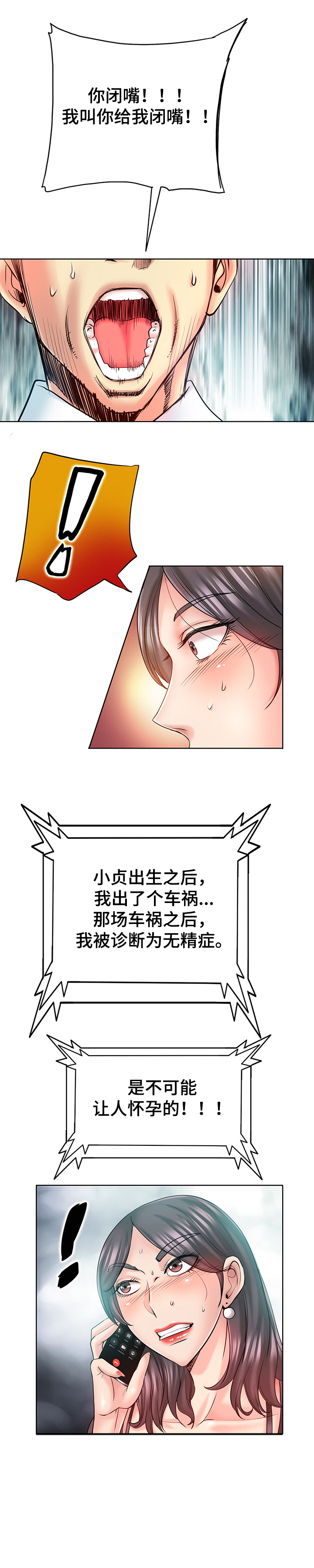 《高级玩家》漫画最新章节第37章：威胁与报复免费下拉式在线观看章节第【14】张图片