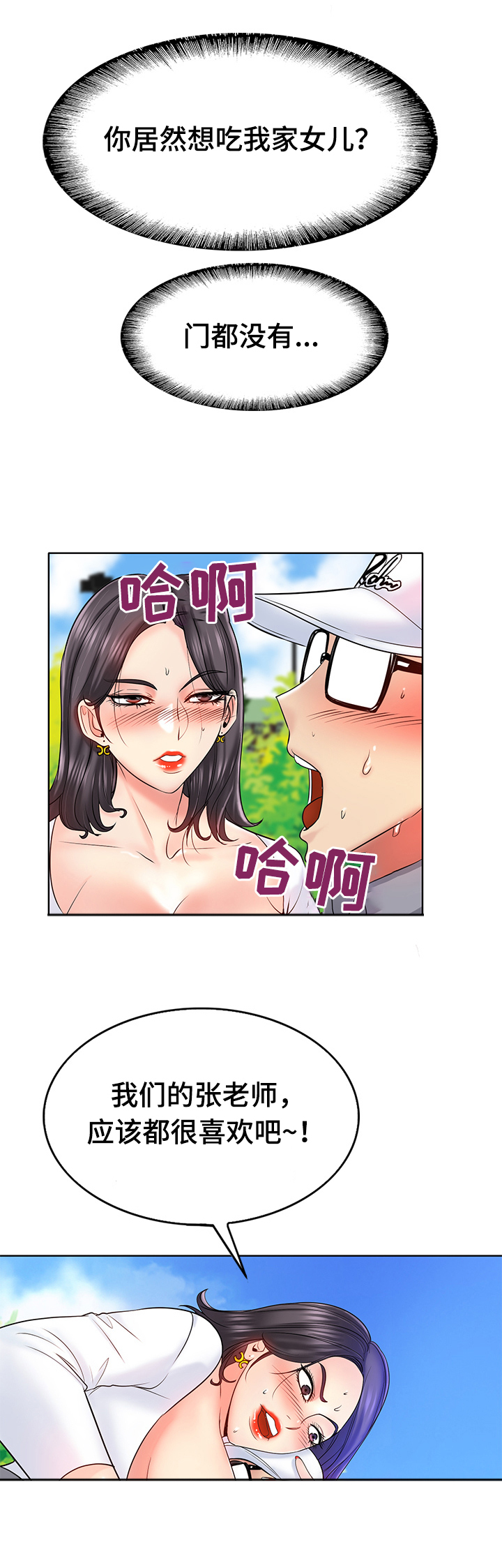 《高级玩家》漫画最新章节第37章：威胁与报复免费下拉式在线观看章节第【15】张图片