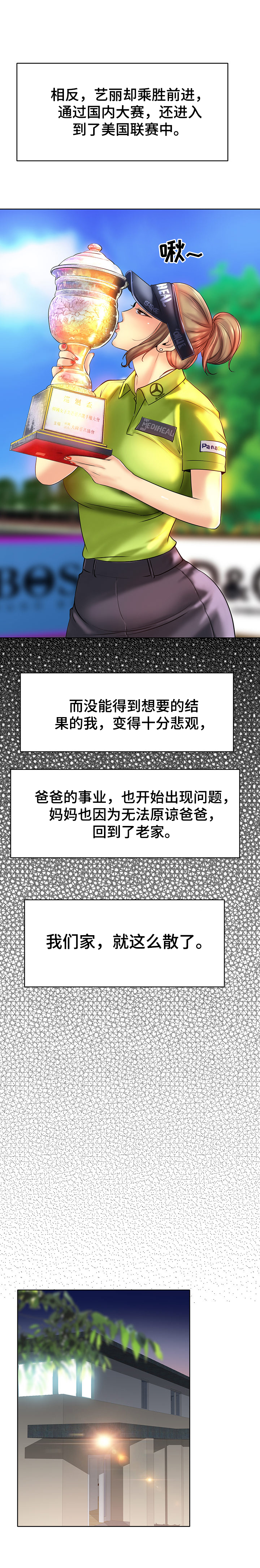 《高级玩家》漫画最新章节第39章：冷落免费下拉式在线观看章节第【8】张图片