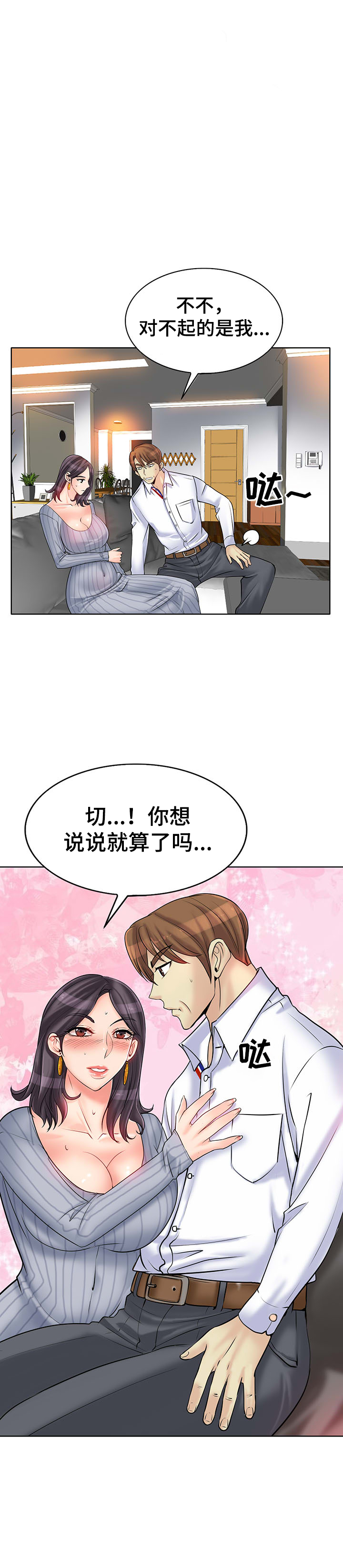 《高级玩家》漫画最新章节第34章：正房与酒女免费下拉式在线观看章节第【16】张图片