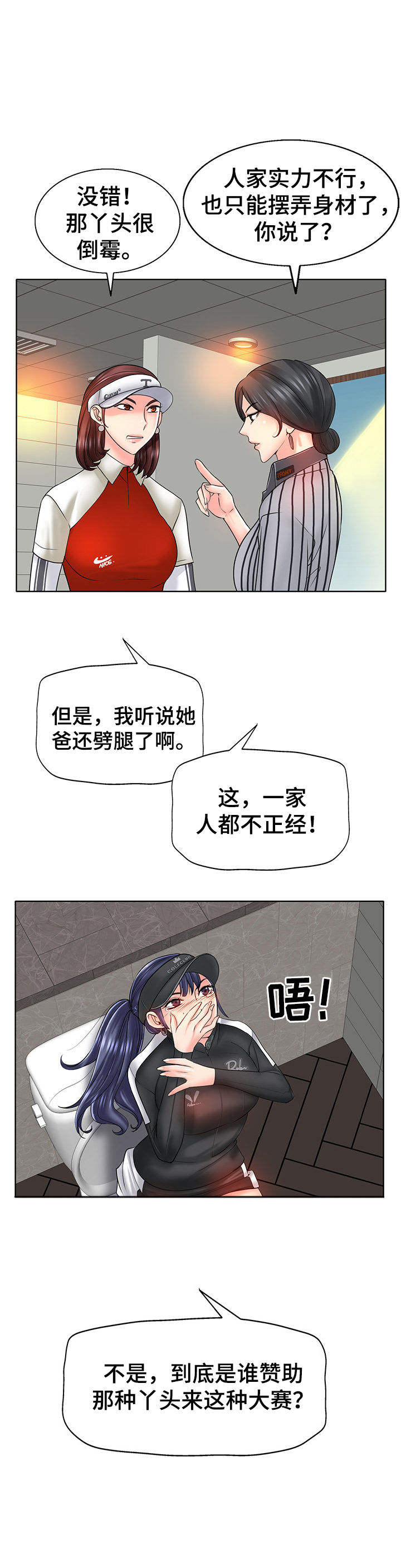 《高级玩家》漫画最新章节第39章：冷落免费下拉式在线观看章节第【23】张图片