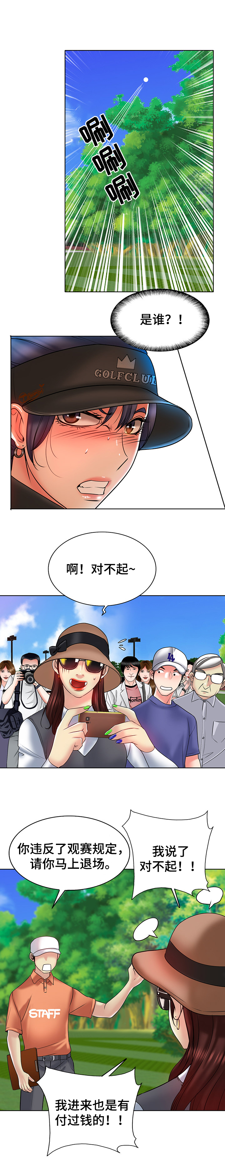 《高级玩家》漫画最新章节第39章：冷落免费下拉式在线观看章节第【14】张图片