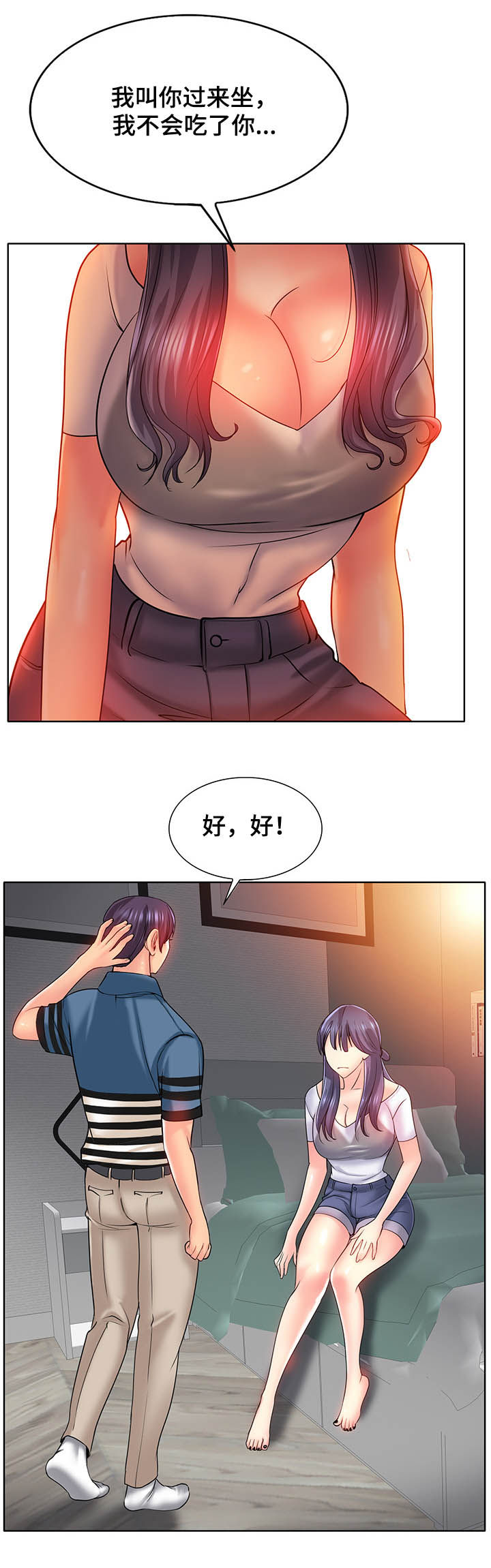 《高级玩家》漫画最新章节第40章：过来坐免费下拉式在线观看章节第【1】张图片