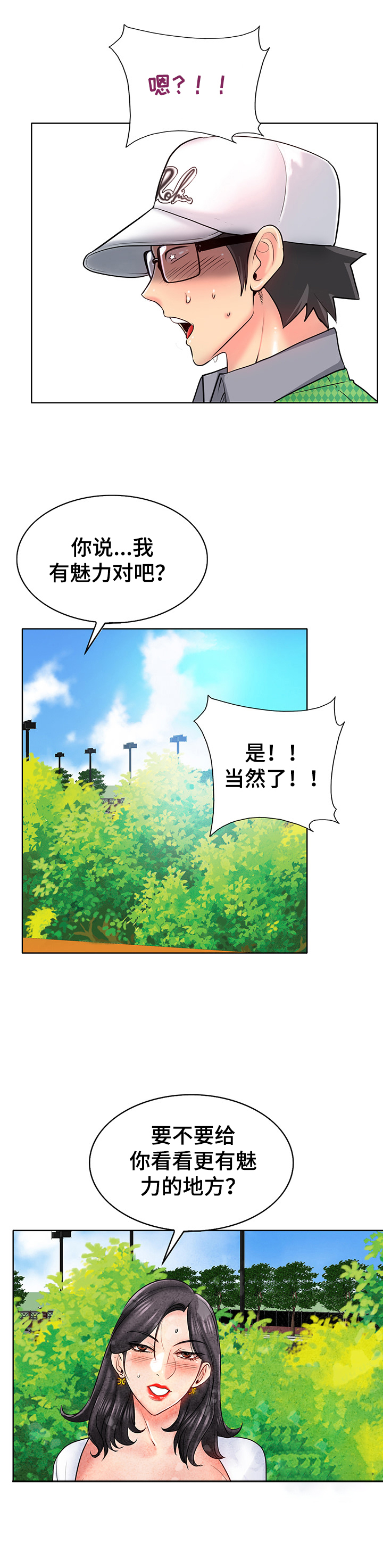 《高级玩家》漫画最新章节第36章：张老师免费下拉式在线观看章节第【1】张图片