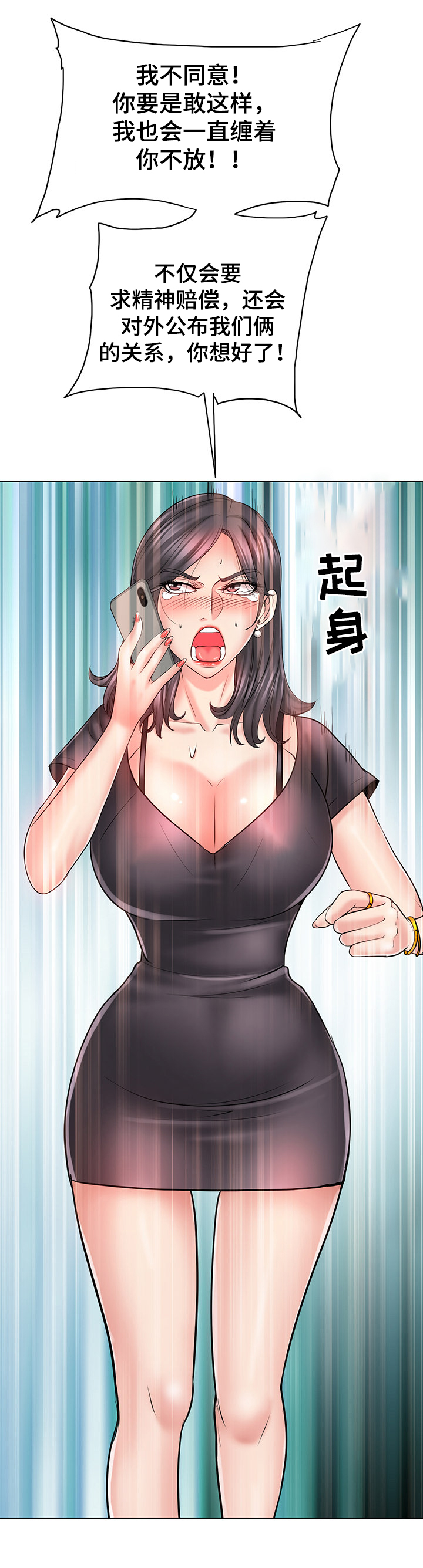 《高级玩家》漫画最新章节第37章：威胁与报复免费下拉式在线观看章节第【2】张图片