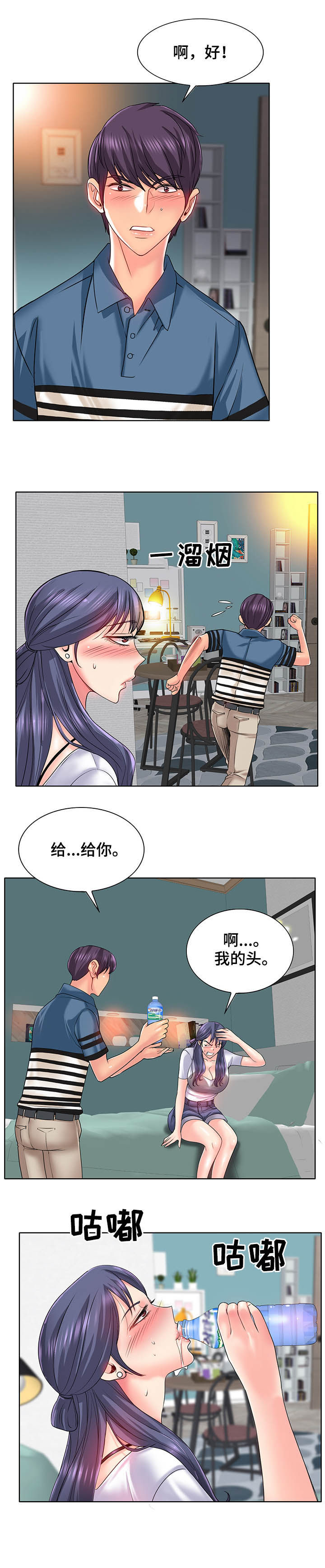 《高级玩家》漫画最新章节第40章：过来坐免费下拉式在线观看章节第【5】张图片