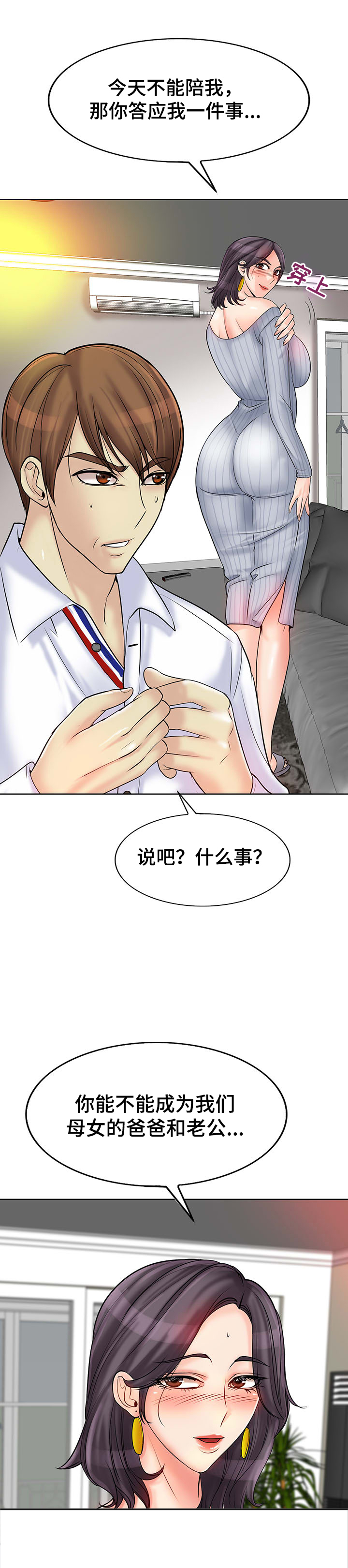 《高级玩家》漫画最新章节第34章：正房与酒女免费下拉式在线观看章节第【15】张图片