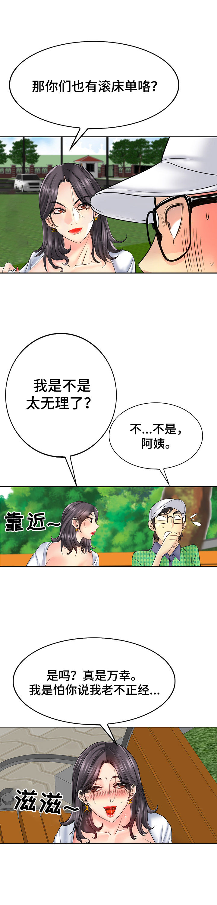 《高级玩家》漫画最新章节第36章：张老师免费下拉式在线观看章节第【12】张图片