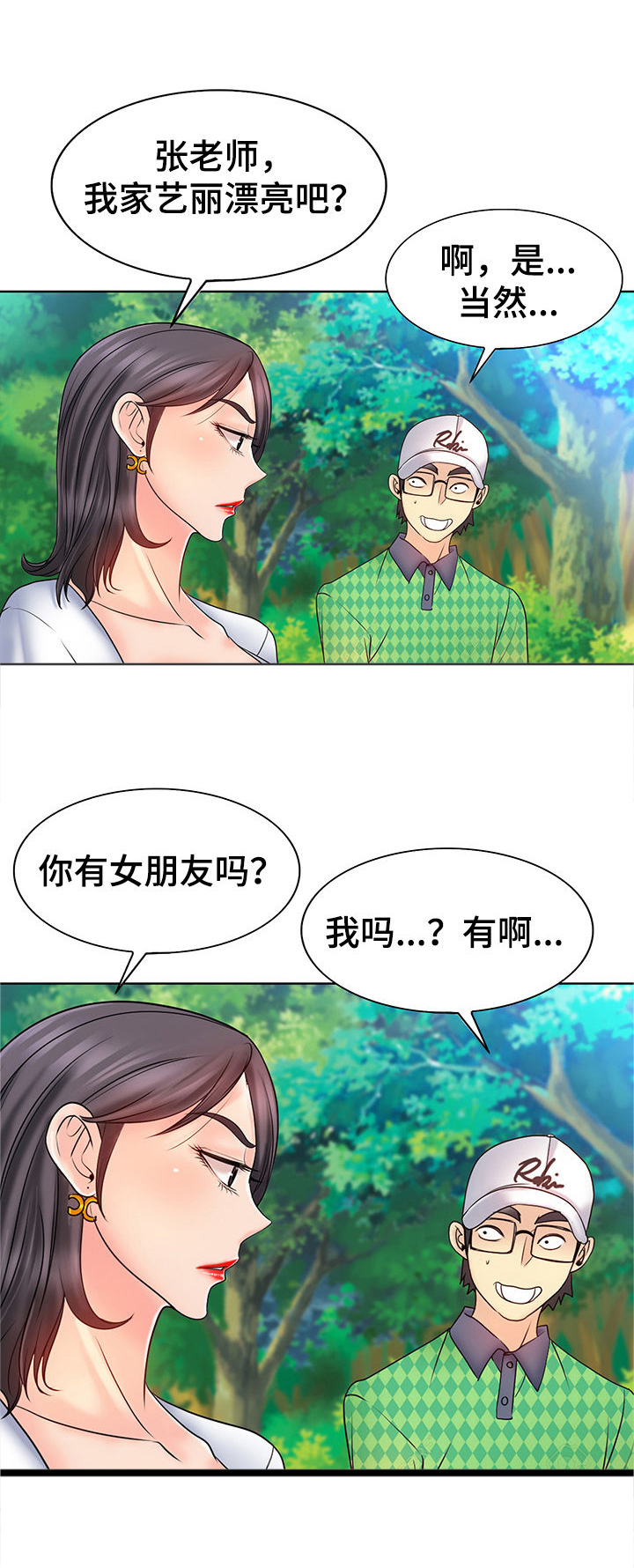 《高级玩家》漫画最新章节第36章：张老师免费下拉式在线观看章节第【9】张图片