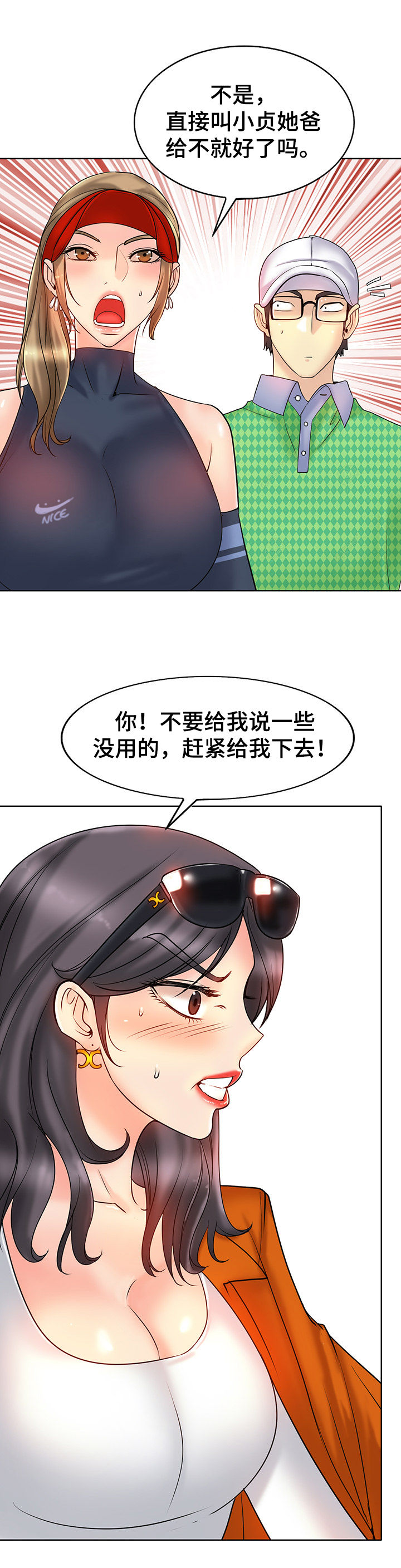 《高级玩家》漫画最新章节第36章：张老师免费下拉式在线观看章节第【22】张图片