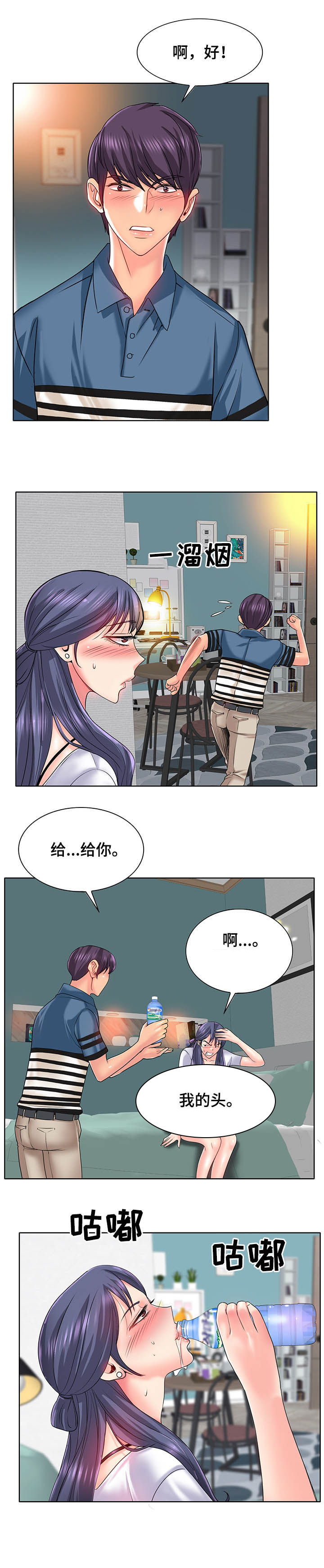 《高级玩家》漫画最新章节第40章：过来坐免费下拉式在线观看章节第【8】张图片