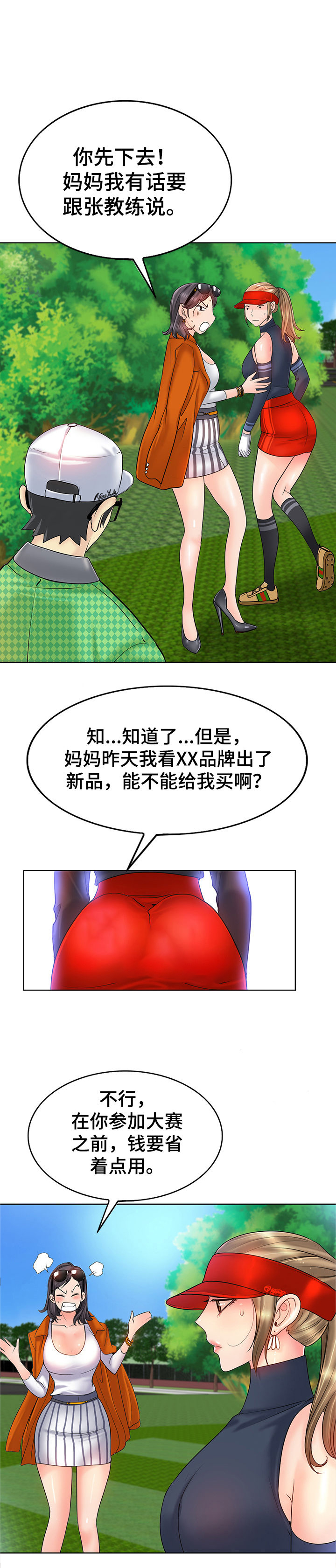 《高级玩家》漫画最新章节第36章：张老师免费下拉式在线观看章节第【17】张图片