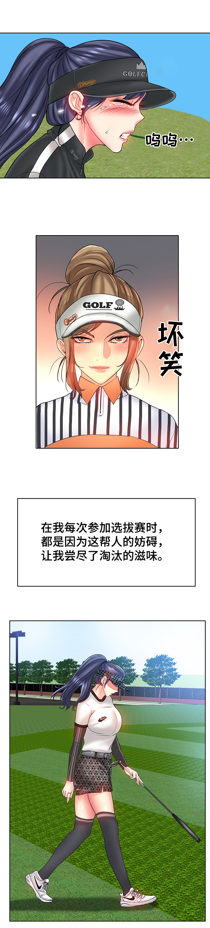 《高级玩家》漫画最新章节第39章：冷落免费下拉式在线观看章节第【9】张图片