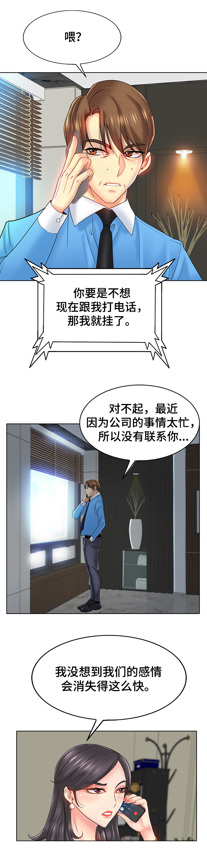 《高级玩家》漫画最新章节第37章：威胁与报复免费下拉式在线观看章节第【22】张图片