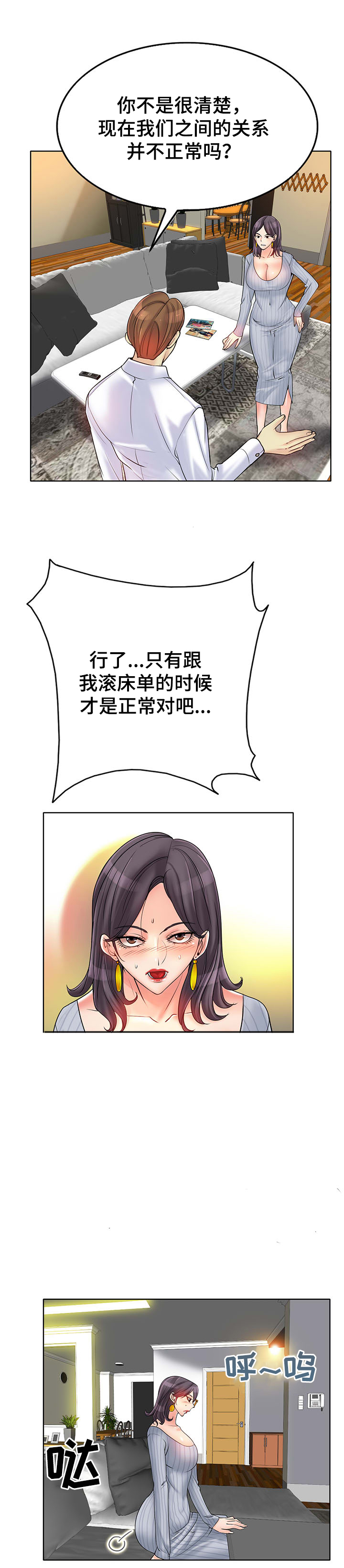 《高级玩家》漫画最新章节第34章：正房与酒女免费下拉式在线观看章节第【8】张图片