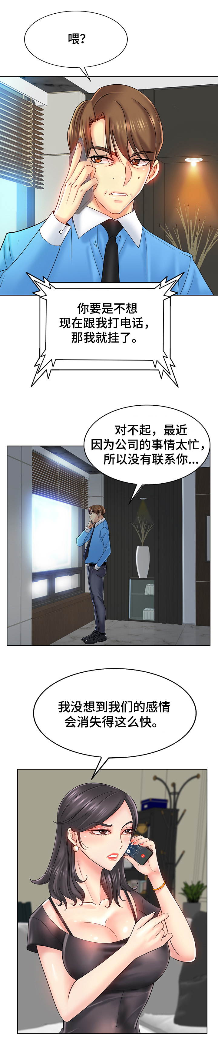 《高级玩家》漫画最新章节第37章：威胁与报复免费下拉式在线观看章节第【9】张图片