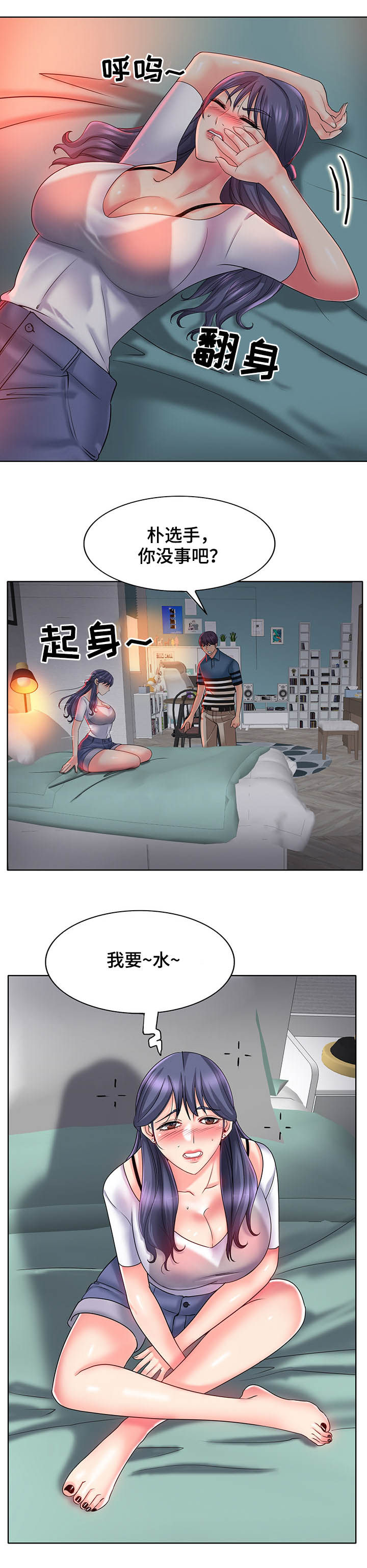 《高级玩家》漫画最新章节第40章：过来坐免费下拉式在线观看章节第【7】张图片