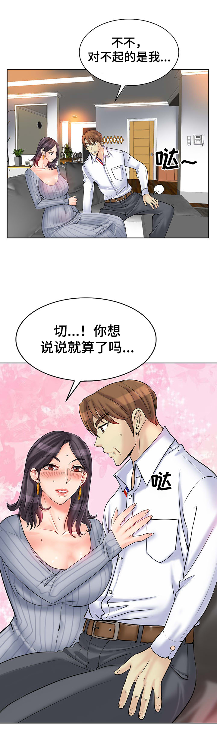 《高级玩家》漫画最新章节第34章：正房与酒女免费下拉式在线观看章节第【17】张图片