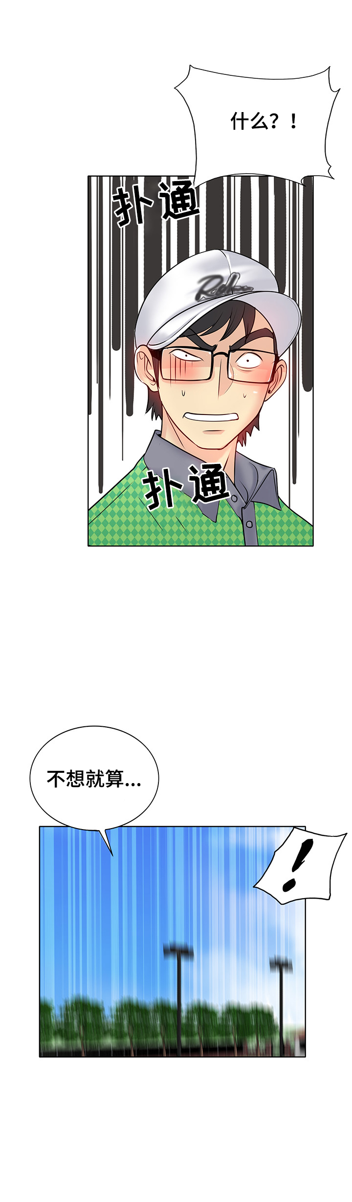 《高级玩家》漫画最新章节第36章：张老师免费下拉式在线观看章节第【7】张图片