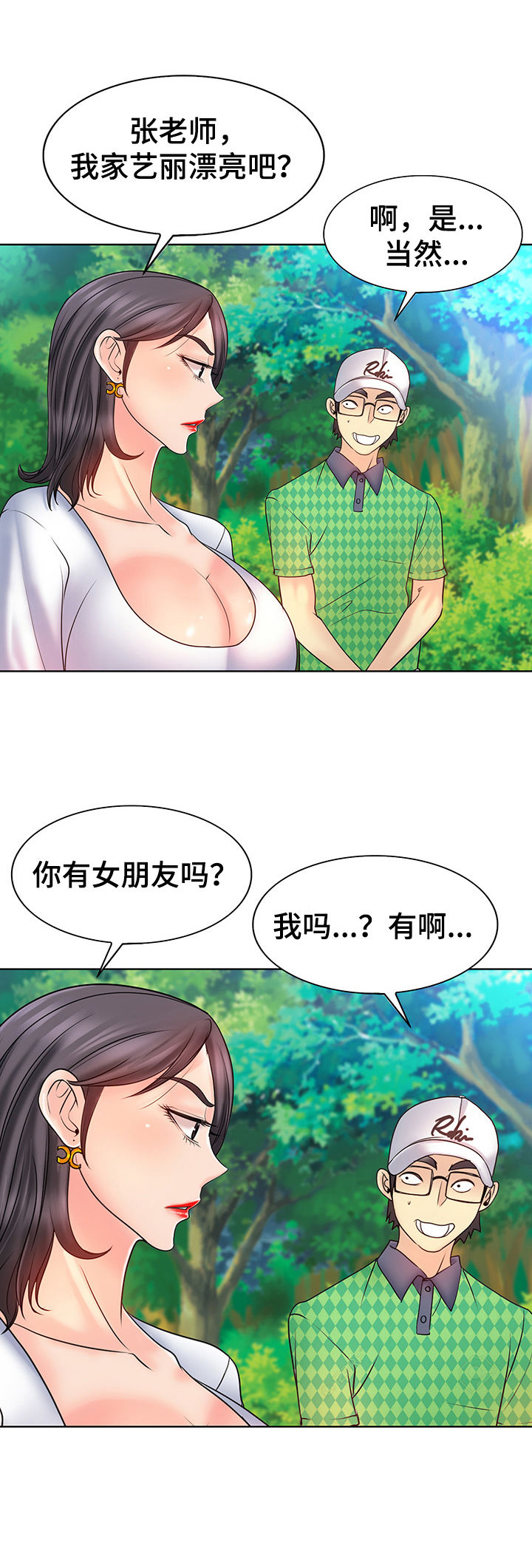 《高级玩家》漫画最新章节第36章：张老师免费下拉式在线观看章节第【14】张图片