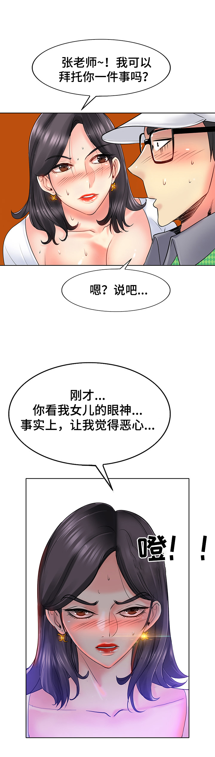 《高级玩家》漫画最新章节第36章：张老师免费下拉式在线观看章节第【5】张图片