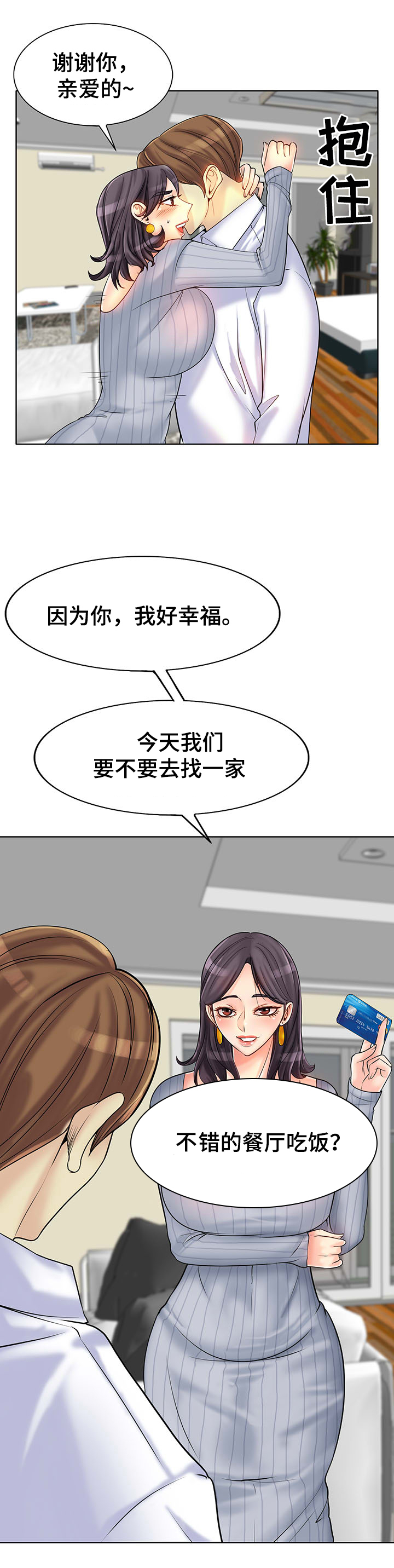 《高级玩家》漫画最新章节第34章：正房与酒女免费下拉式在线观看章节第【20】张图片