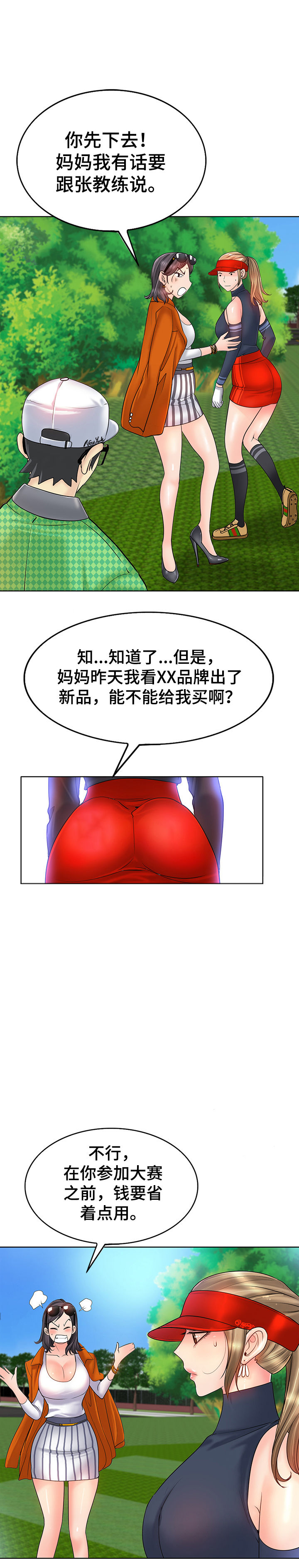 《高级玩家》漫画最新章节第36章：张老师免费下拉式在线观看章节第【24】张图片