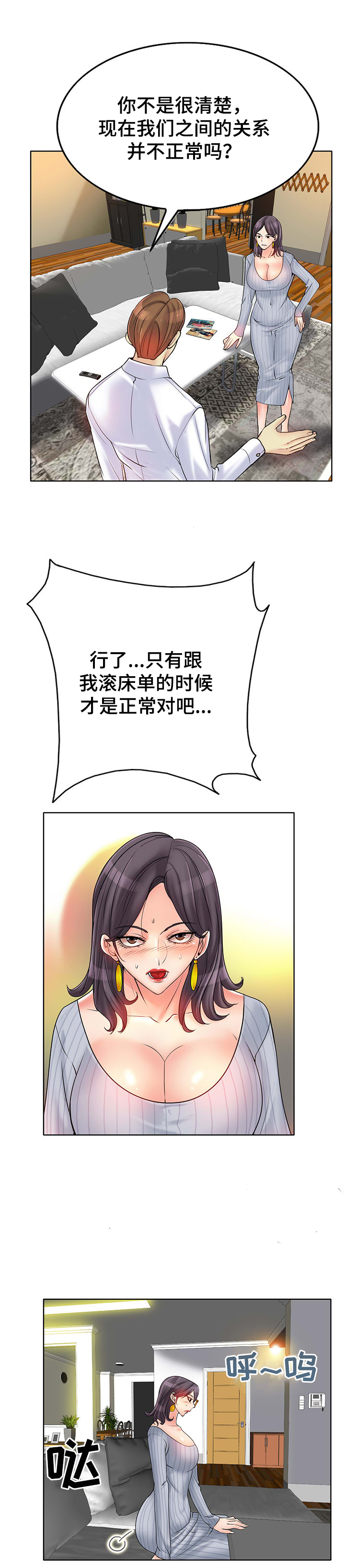 《高级玩家》漫画最新章节第34章：正房与酒女免费下拉式在线观看章节第【7】张图片