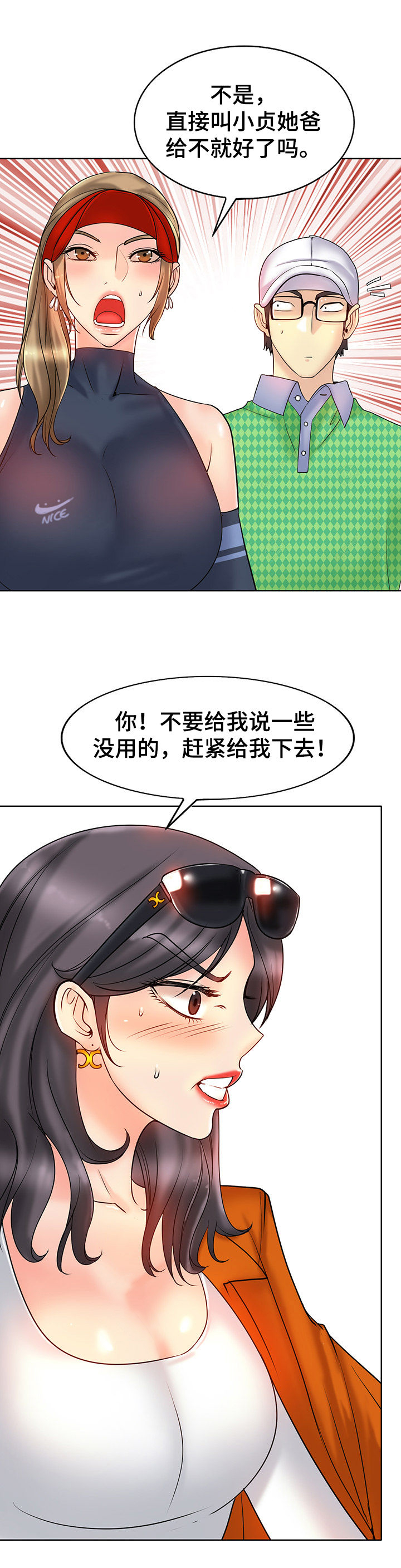 《高级玩家》漫画最新章节第36章：张老师免费下拉式在线观看章节第【15】张图片