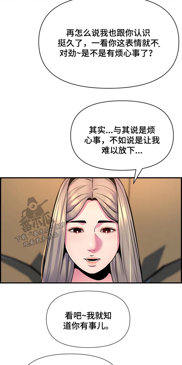 《心灵自习室》漫画最新章节第85章：复合？免费下拉式在线观看章节第【11】张图片