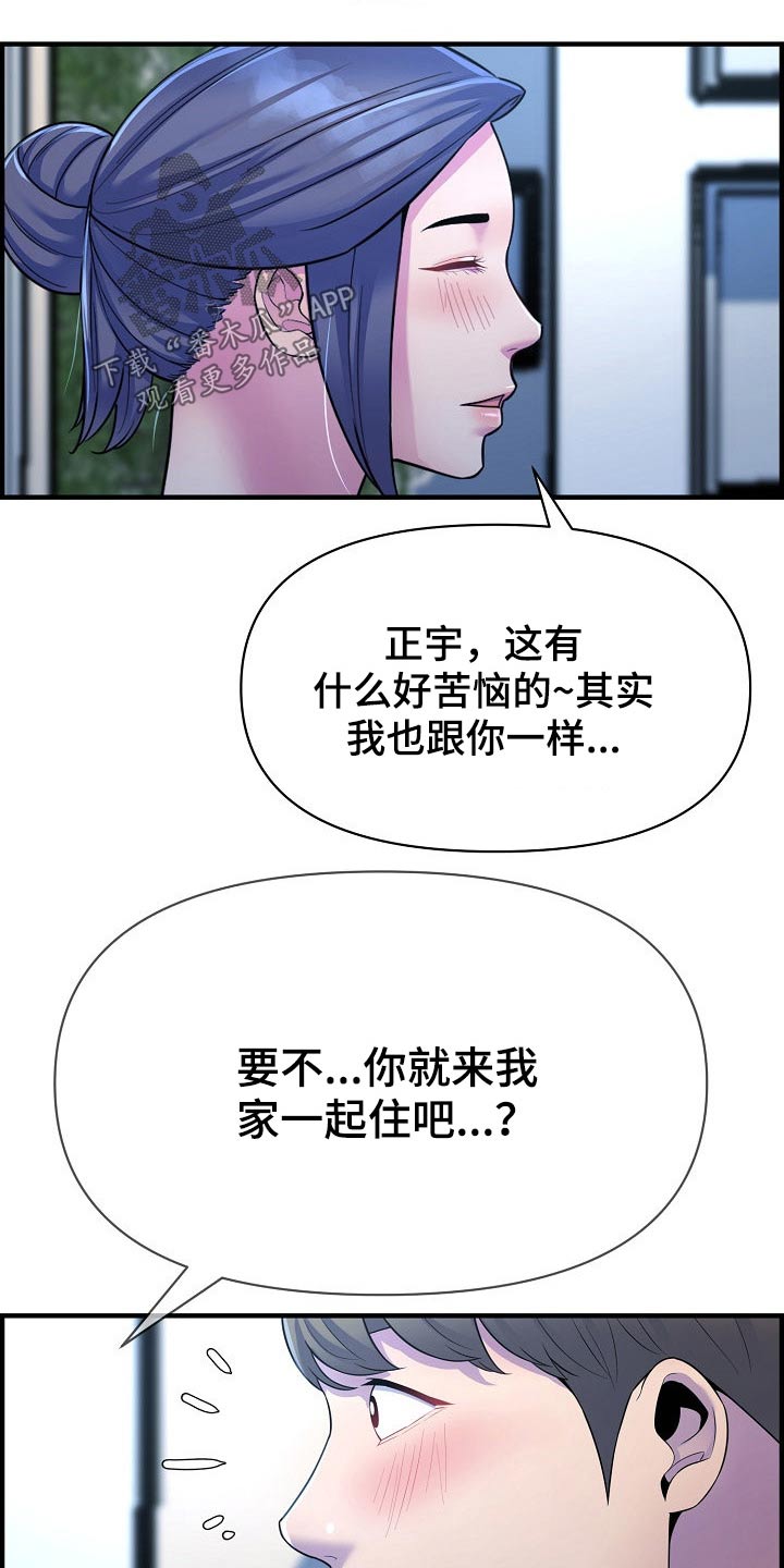 《心灵自习室》漫画最新章节第83章：正式交往免费下拉式在线观看章节第【17】张图片