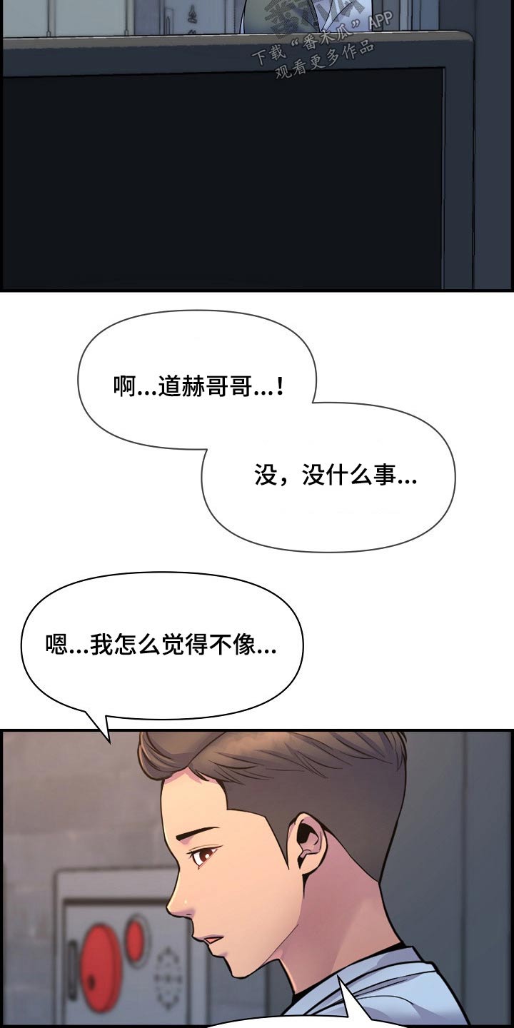 《心灵自习室》漫画最新章节第85章：复合？免费下拉式在线观看章节第【12】张图片