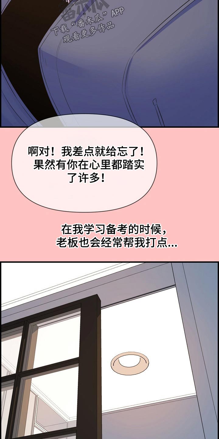 《心灵自习室》漫画最新章节第83章：正式交往免费下拉式在线观看章节第【10】张图片