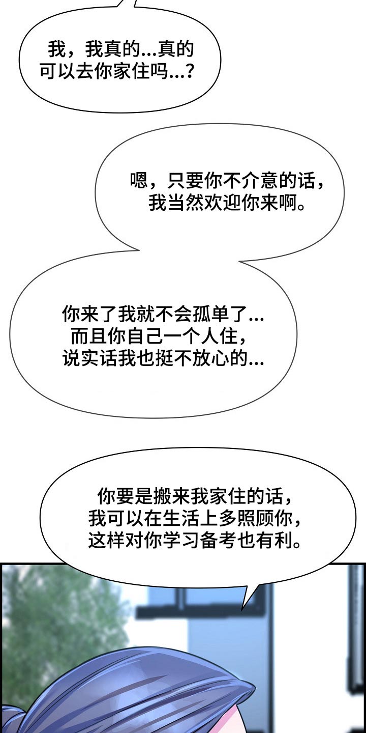 《心灵自习室》漫画最新章节第83章：正式交往免费下拉式在线观看章节第【15】张图片