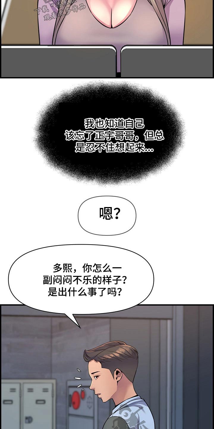 《心灵自习室》漫画最新章节第85章：复合？免费下拉式在线观看章节第【13】张图片