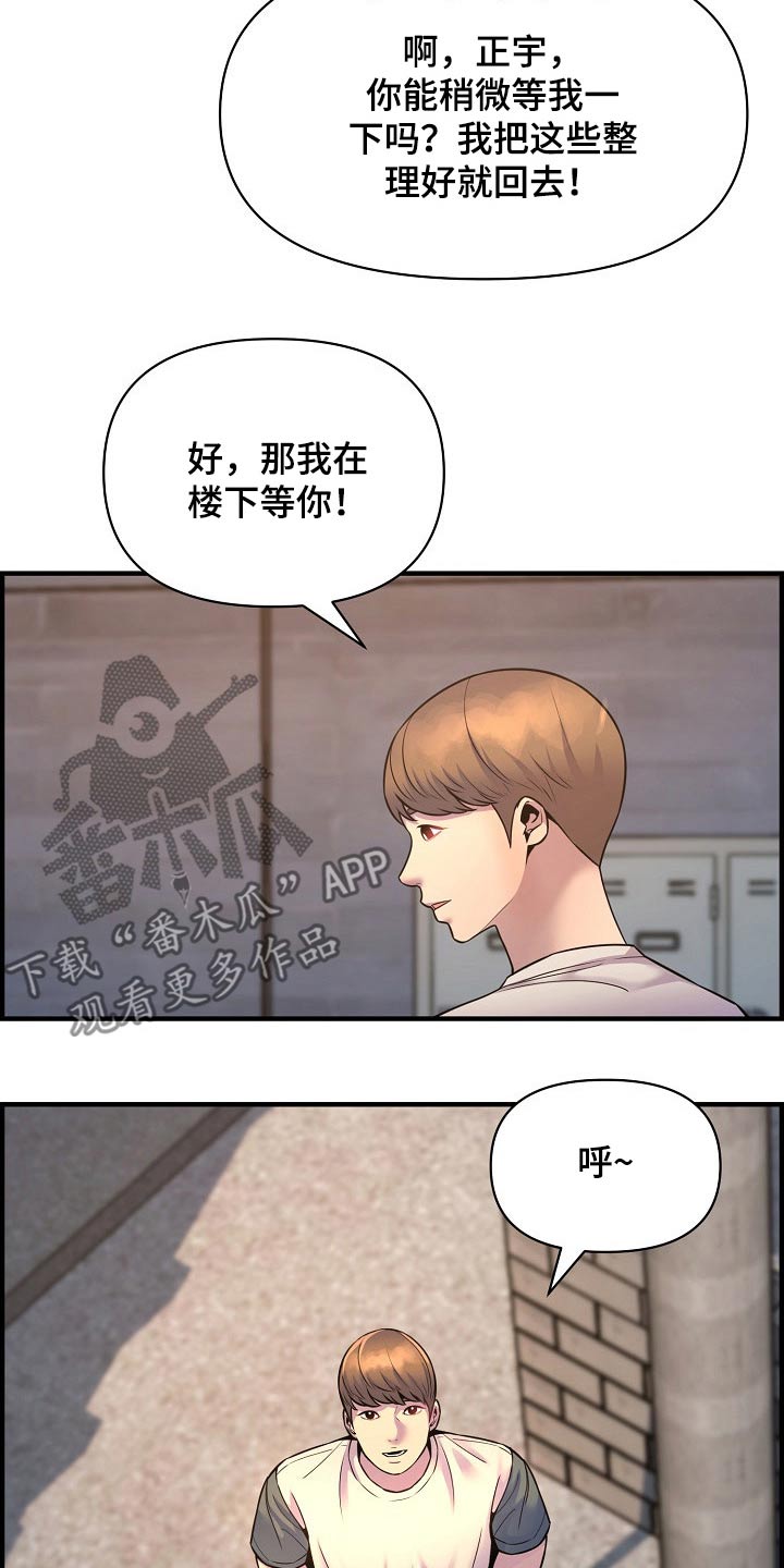 《心灵自习室》漫画最新章节第86章：彻底断干净免费下拉式在线观看章节第【2】张图片