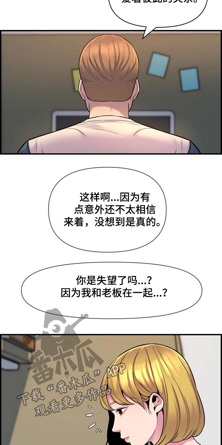 《心灵自习室》漫画最新章节第86章：彻底断干净免费下拉式在线观看章节第【6】张图片