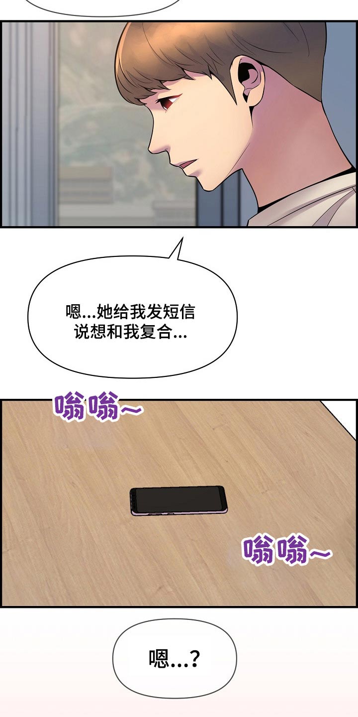 《心灵自习室》漫画最新章节第85章：复合？免费下拉式在线观看章节第【3】张图片