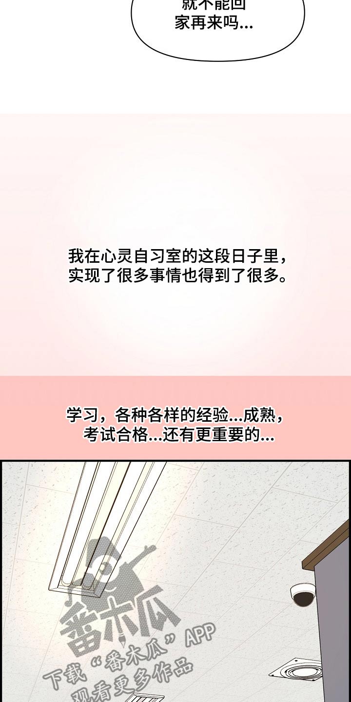 《心灵自习室》漫画最新章节第87章：考上【完结】免费下拉式在线观看章节第【3】张图片