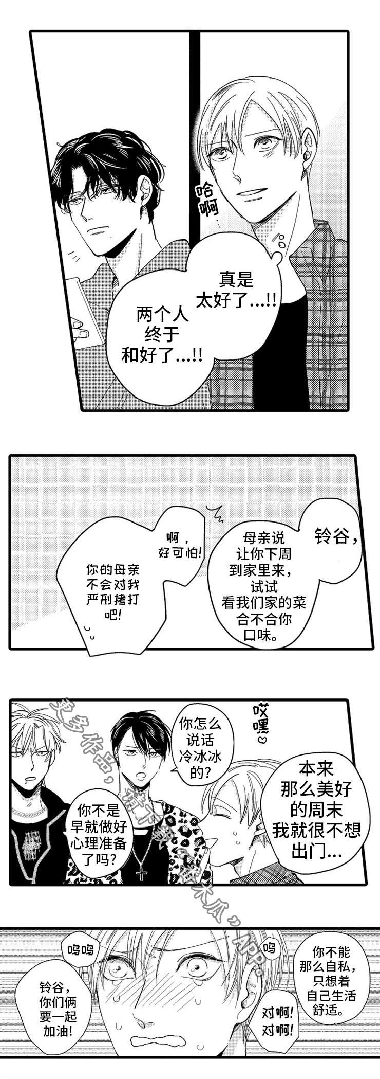 《欧米伽的谎言》漫画最新章节第27章：成长免费下拉式在线观看章节第【7】张图片