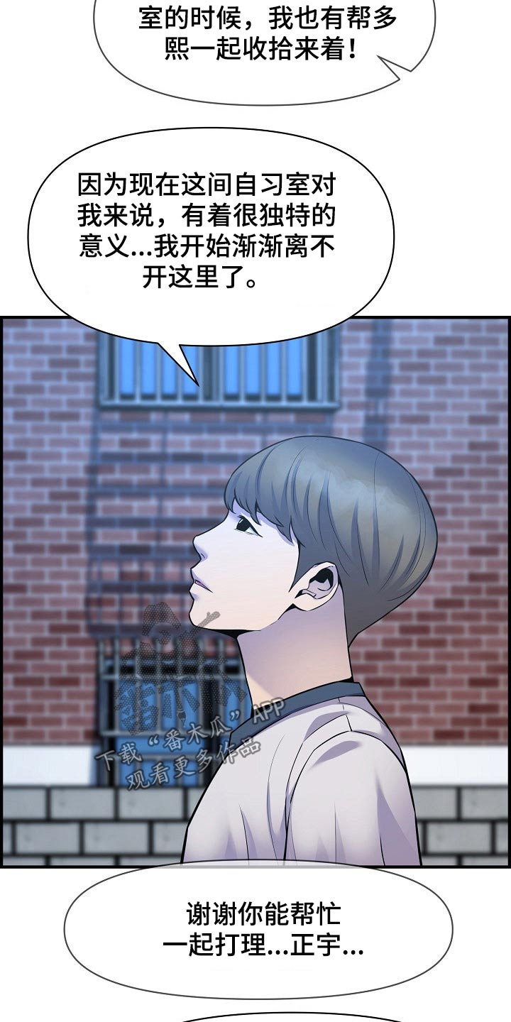 《心灵自习室》漫画最新章节第82章：特殊的地方免费下拉式在线观看章节第【20】张图片