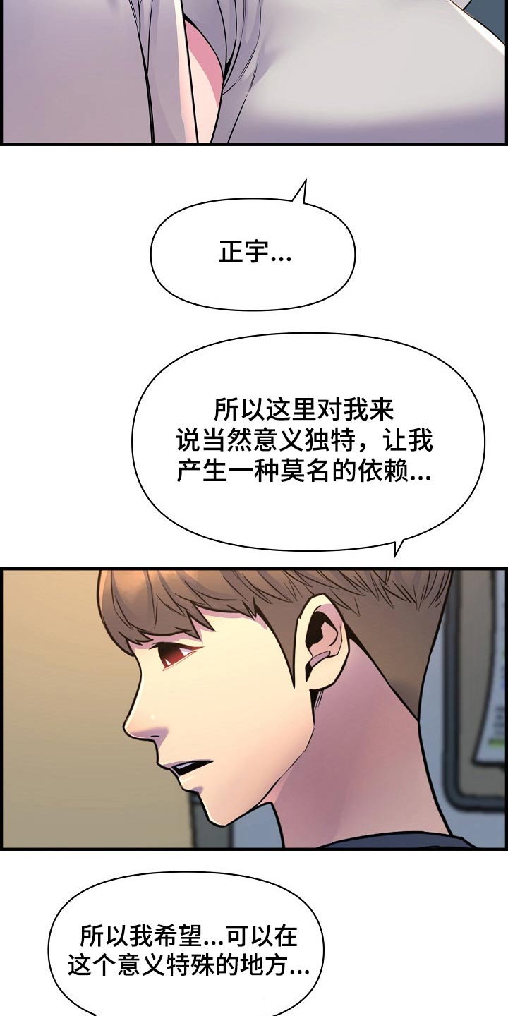 《心灵自习室》漫画最新章节第82章：特殊的地方免费下拉式在线观看章节第【9】张图片