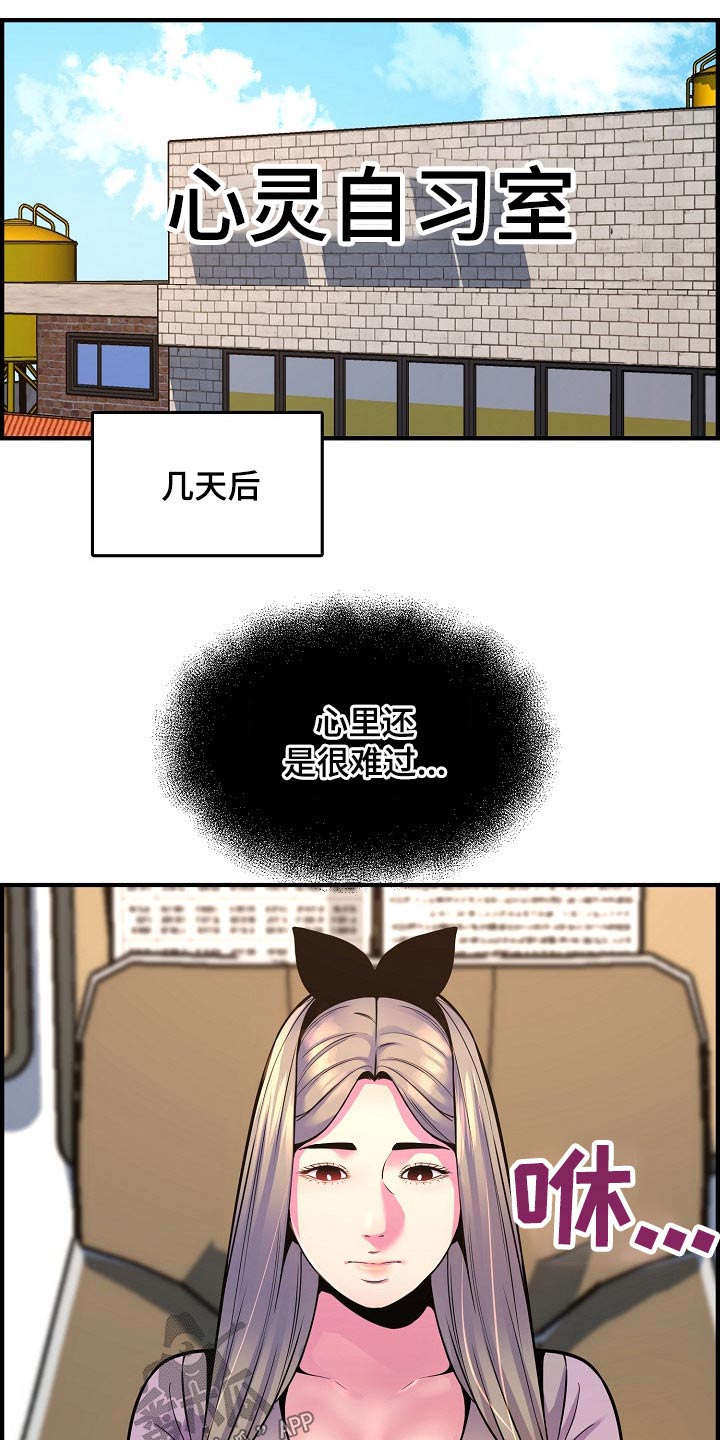 《心灵自习室》漫画最新章节第85章：复合？免费下拉式在线观看章节第【14】张图片