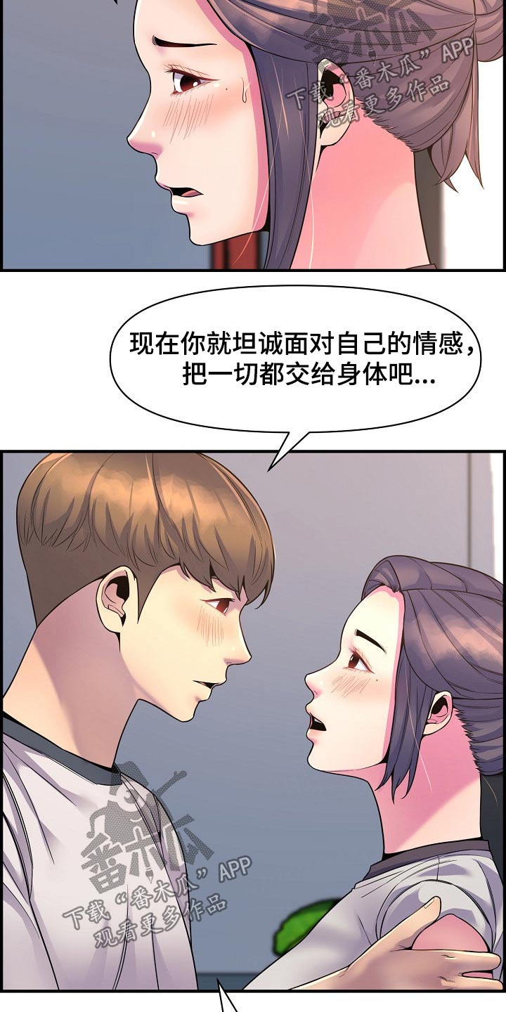 《心灵自习室》漫画最新章节第82章：特殊的地方免费下拉式在线观看章节第【5】张图片