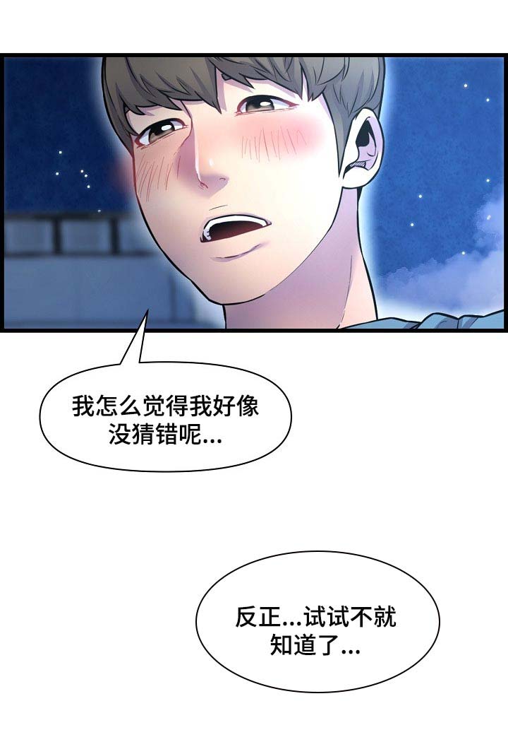 《心灵自习室》漫画最新章节第67章：找小猫免费下拉式在线观看章节第【6】张图片