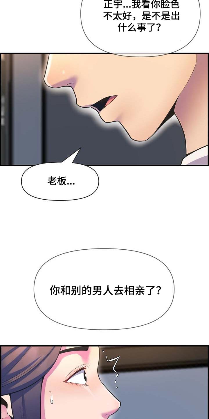 《心灵自习室》漫画最新章节第73章：太失望了免费下拉式在线观看章节第【14】张图片