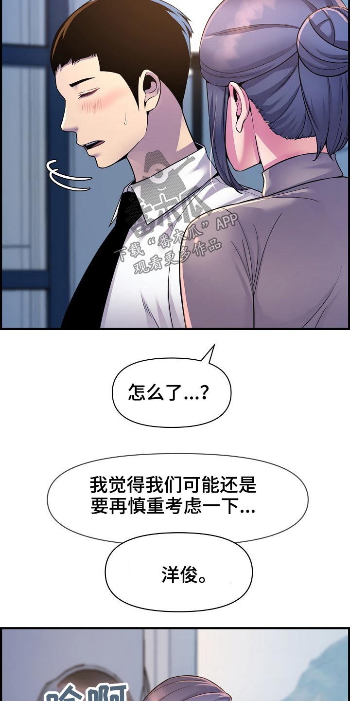 《心灵自习室》漫画最新章节第79章：哭泣免费下拉式在线观看章节第【16】张图片